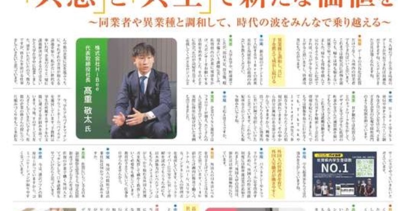 佐賀新聞に弊社代表取締役髙重の座談会記事が掲載されました