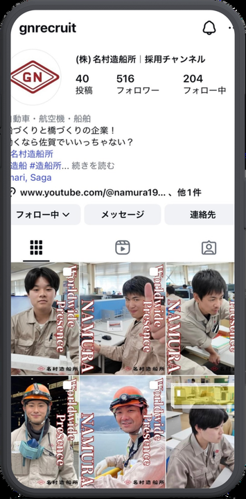 名村造船所様のSNS運用イメージ