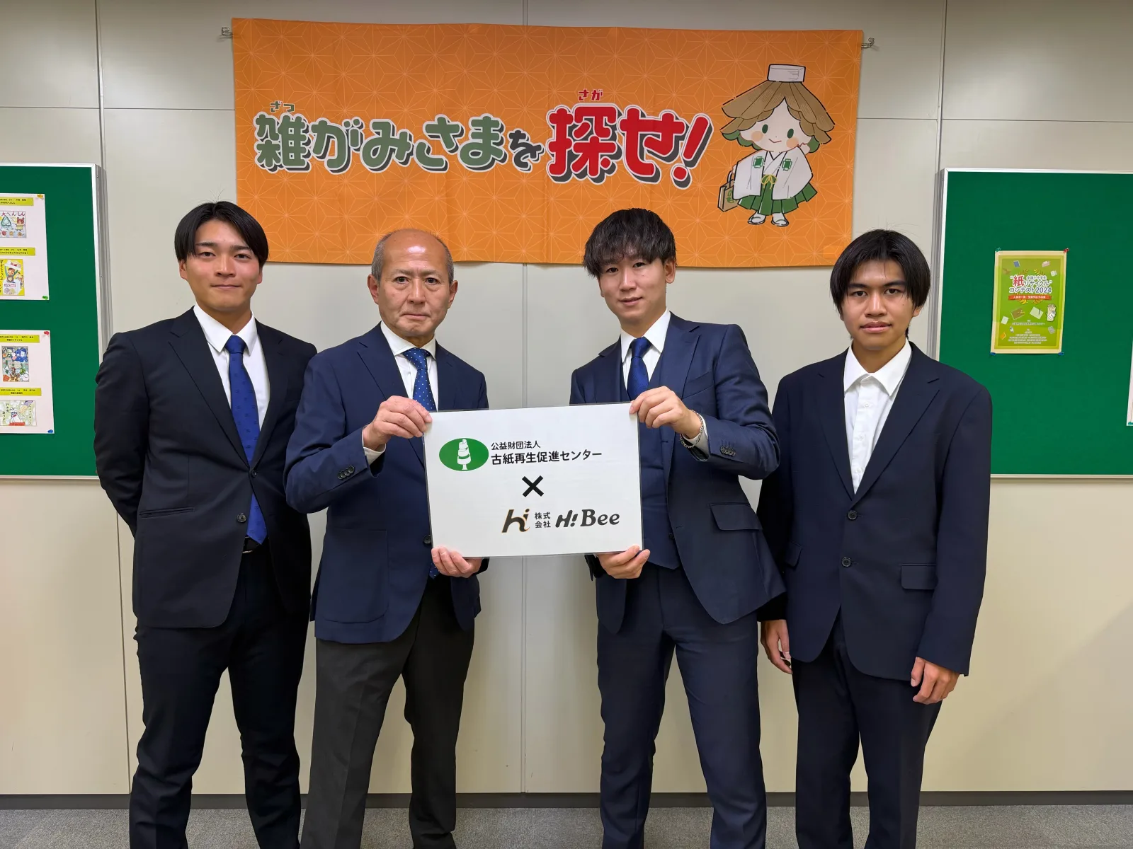 公益財団法人 古紙再生促進センターと株式会社HiBeeの業務提携記念撮影
