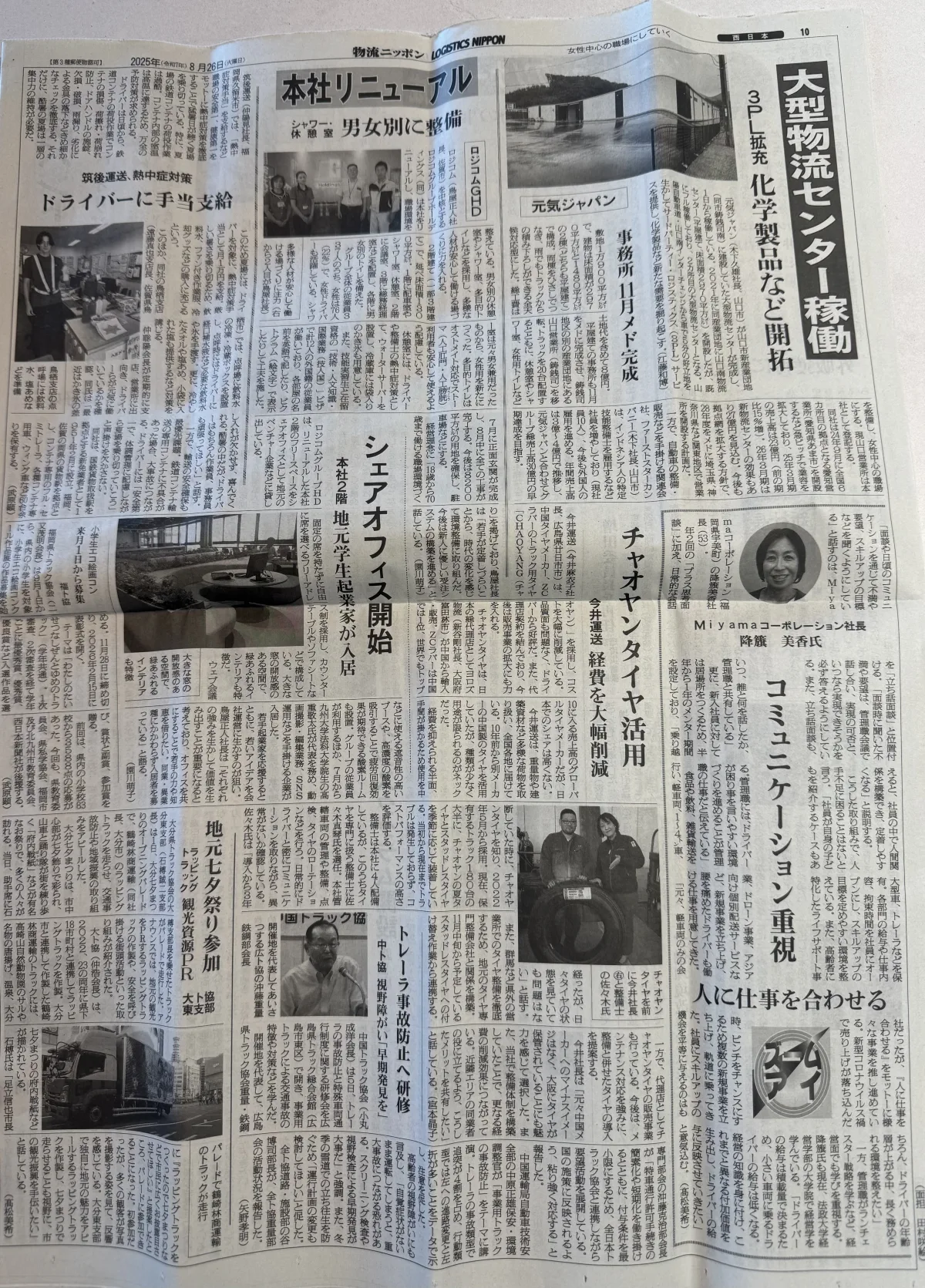 物流ニッポン2025年8月26日号 掲載記事（シェアオフィス特集）